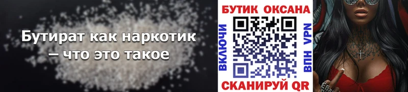 купить закладку  Полысаево  Бутират буратино 